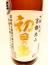 初日の出　吟醸生原酒　720ml