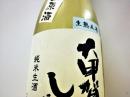 大甲賀　純米しぼりたて一番　無濾過生原酒　生熟五年 1800ml